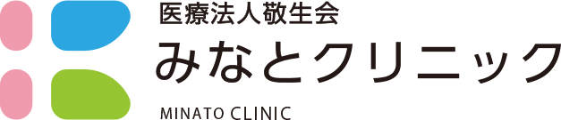 みなとクリニック